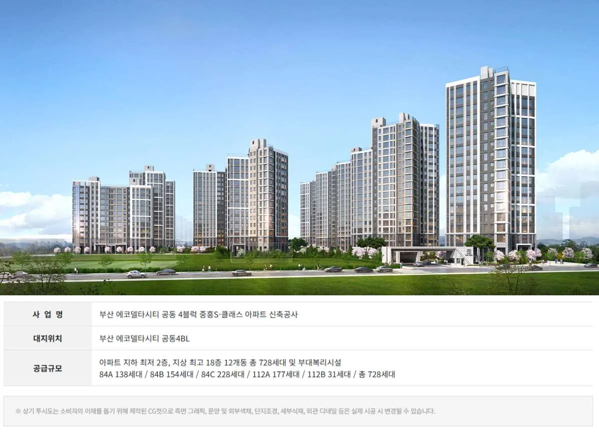 에코델타시티 중흥S클래스 에듀리버 사업개요 및 투시도